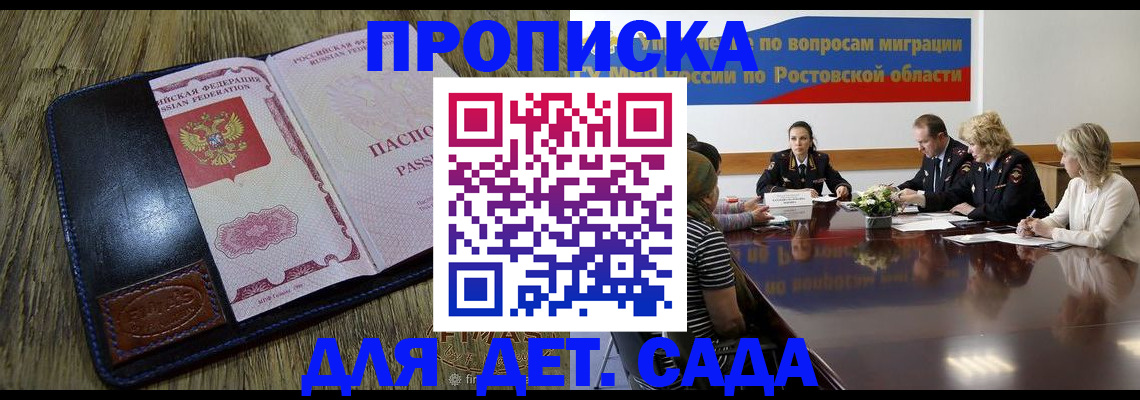 прописка ребенка в Почепе