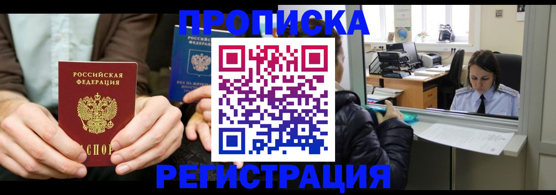прописка в Почепе