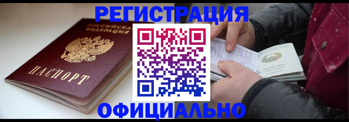 прописка гарантия в Почепе