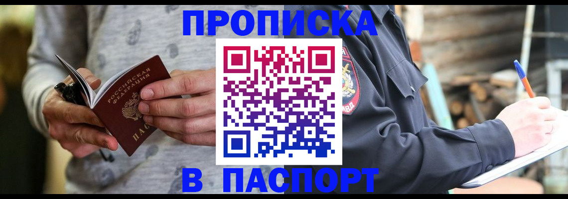 временная регистрация купить в Почепе