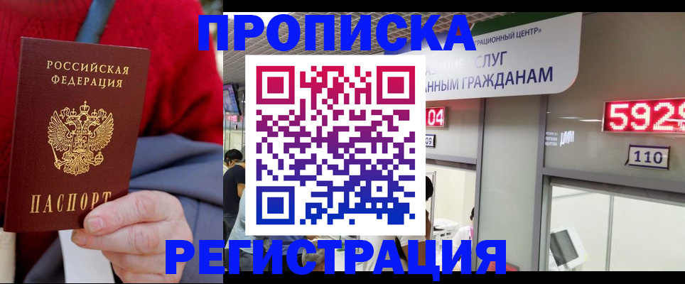 прописка для военкомата в Почепе