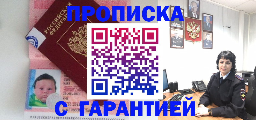 временная регистрация надежно в Почепе