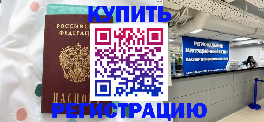 временная регистрация для всех в Почепе