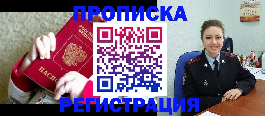 прописка 2025 в Почепе