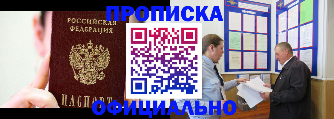 прописка для работы в Почепе