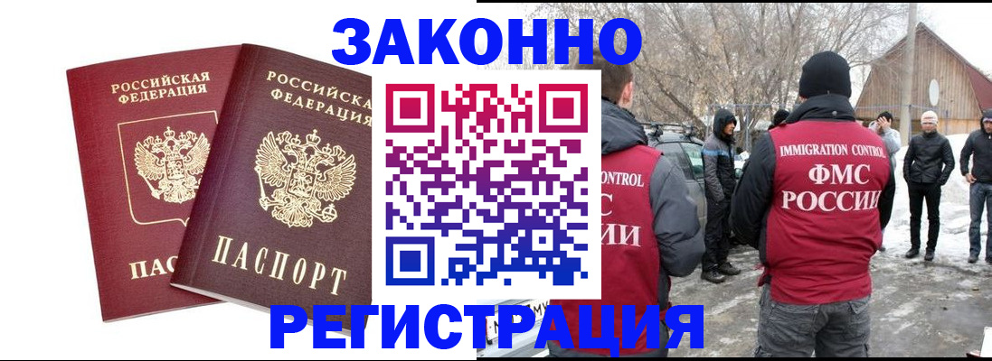 временная регистрация в Почепе