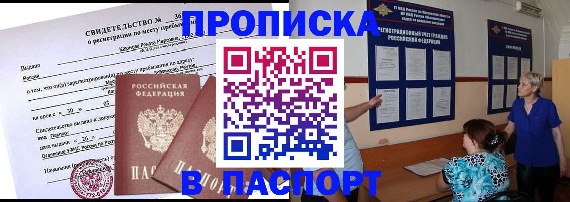 временная регистрация адрес в Почепе